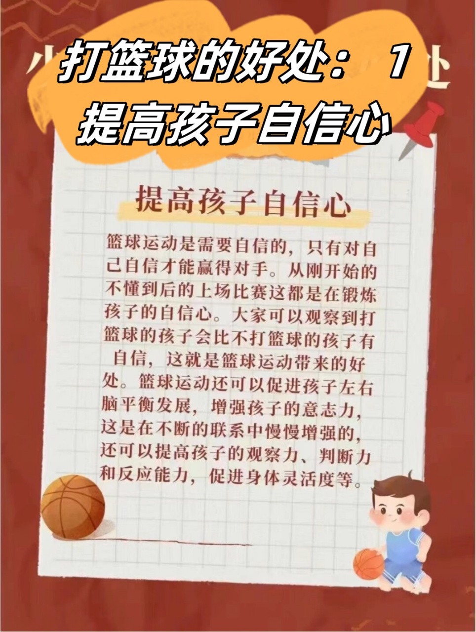 如何根据体型制定个性化的篮球训练方案_0